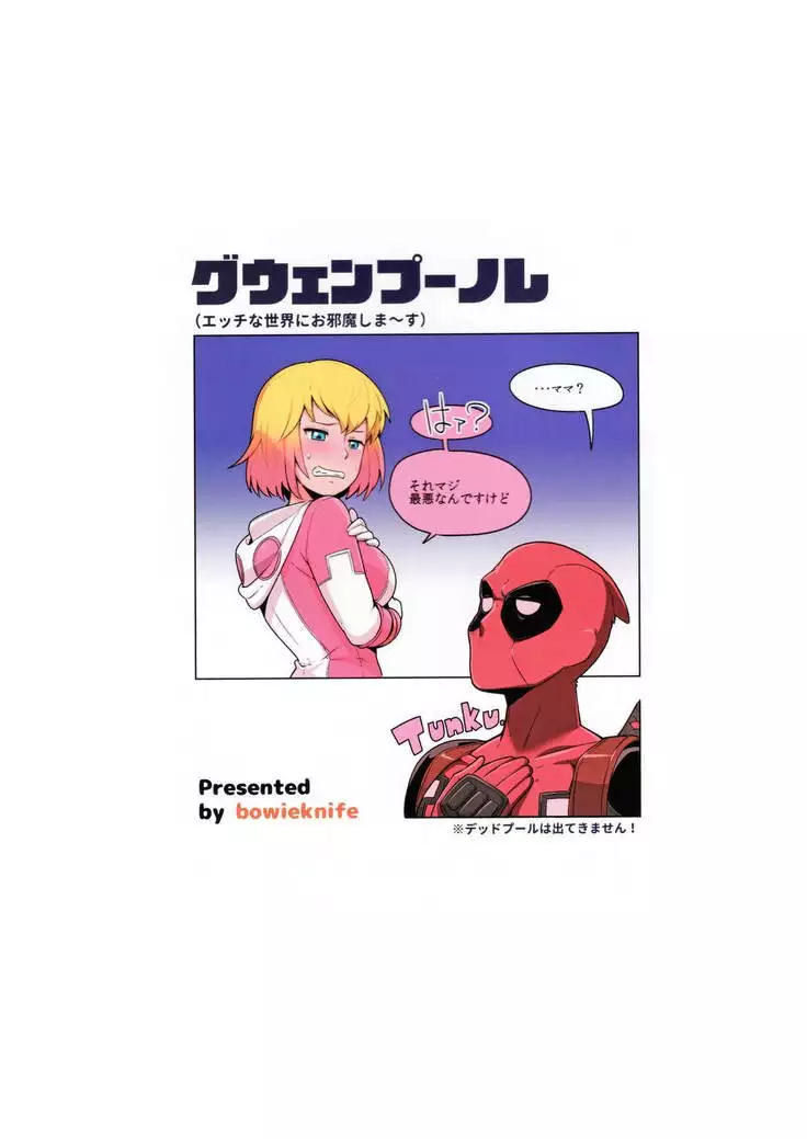 Gwenpool | Gwenpool