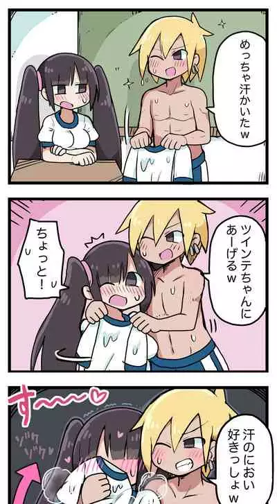 [ しつー /Stew]100日後にS○Xするツインテちゃん