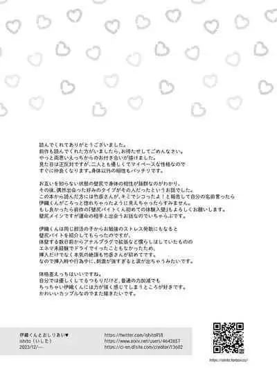 Iori-kun to Oshiri Ai