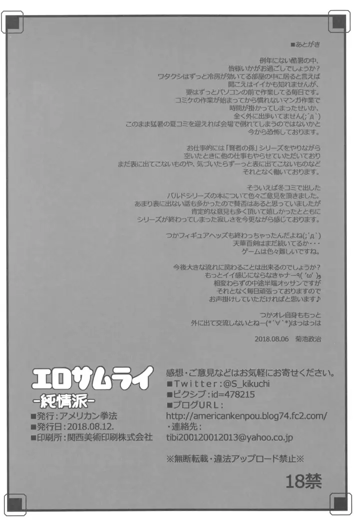 Ero Samurai Junjouha