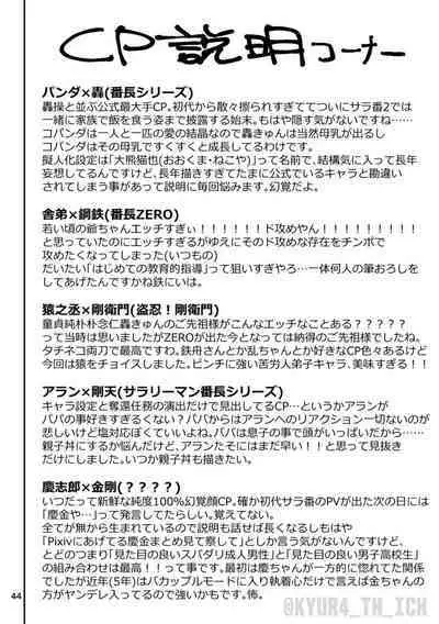 Todoroke Ai!! Todoroki Ichizoku Uke - Roaring love