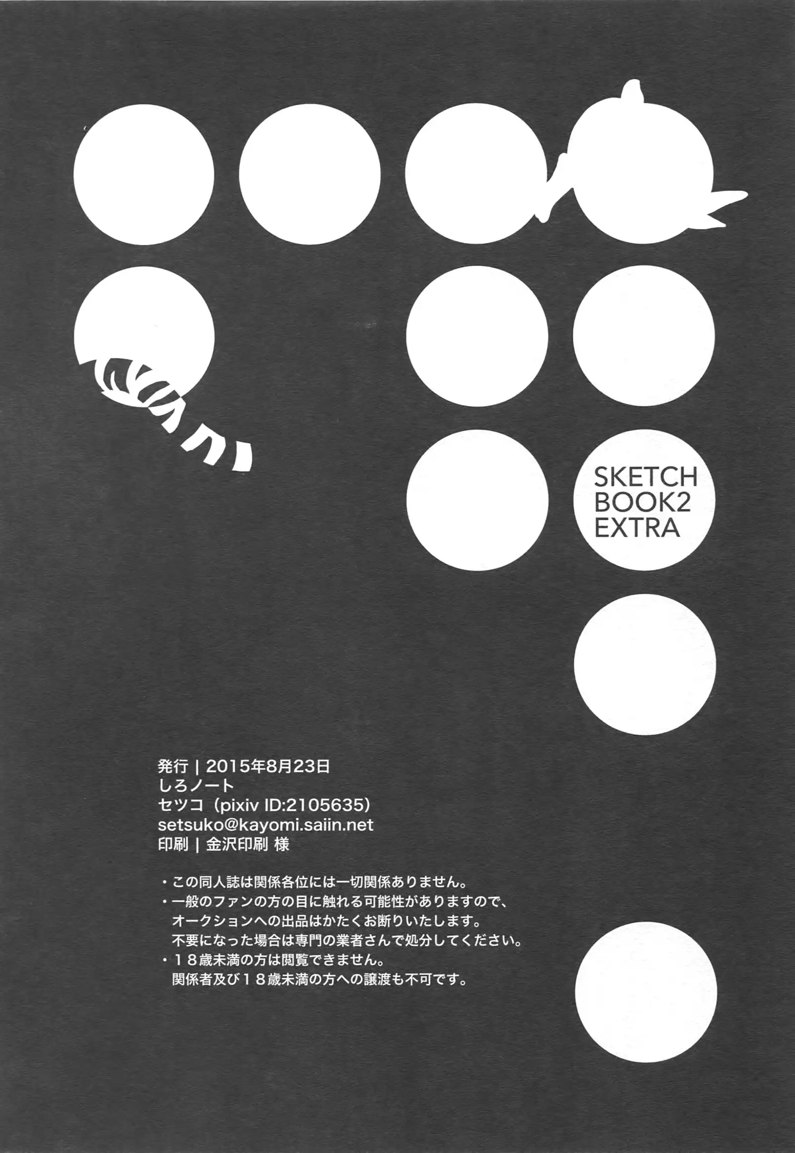 SKETCHBOOK sairoku 2 Extra