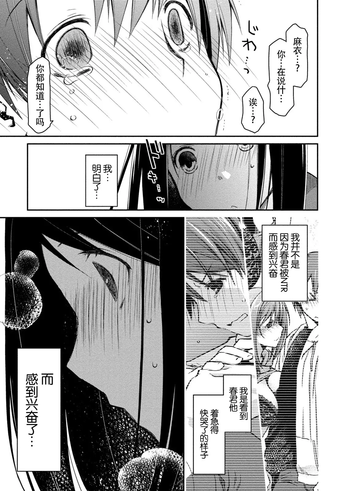 Girigiri Junai-Hakusho