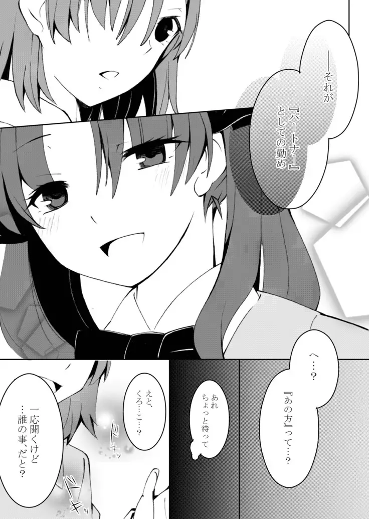 Hontou ni Suki nano wa!?