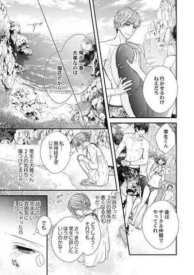 バレずにイケたらご褒美やるよ～授業中､机の下で彼の指が…～ 第1-9話