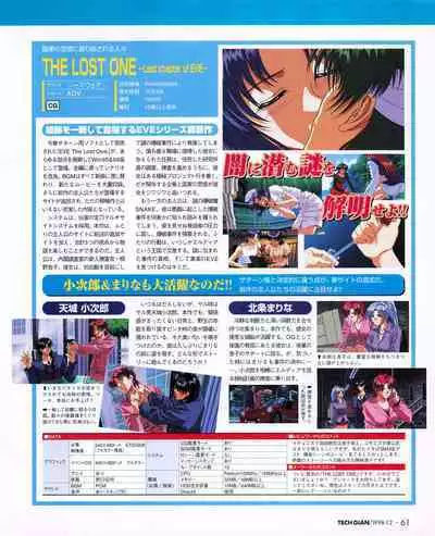 Tech Gian 026 (December 1998)