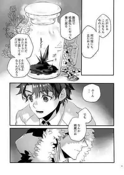 JULY EMPTY BOTTLE Vol. 2