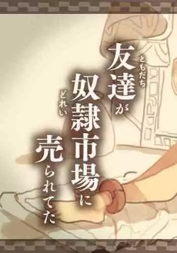 Tomodachi ga Dorei Ichiba ni Urareteta