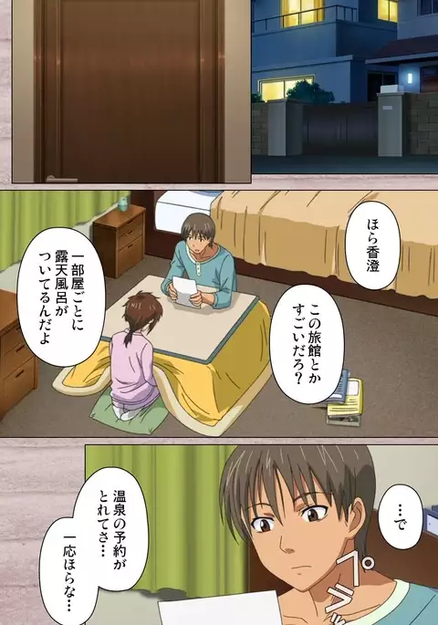 First Love Kasumi Complete Ban