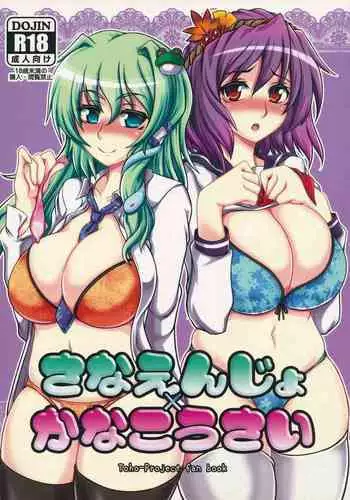 Sanaenjo x Kanakousai