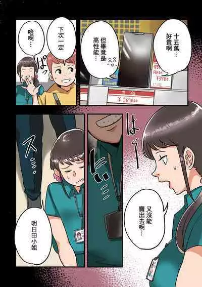 Denkiya de Netorareru Tsuma | 在電器商店被強睡奪走的人妻