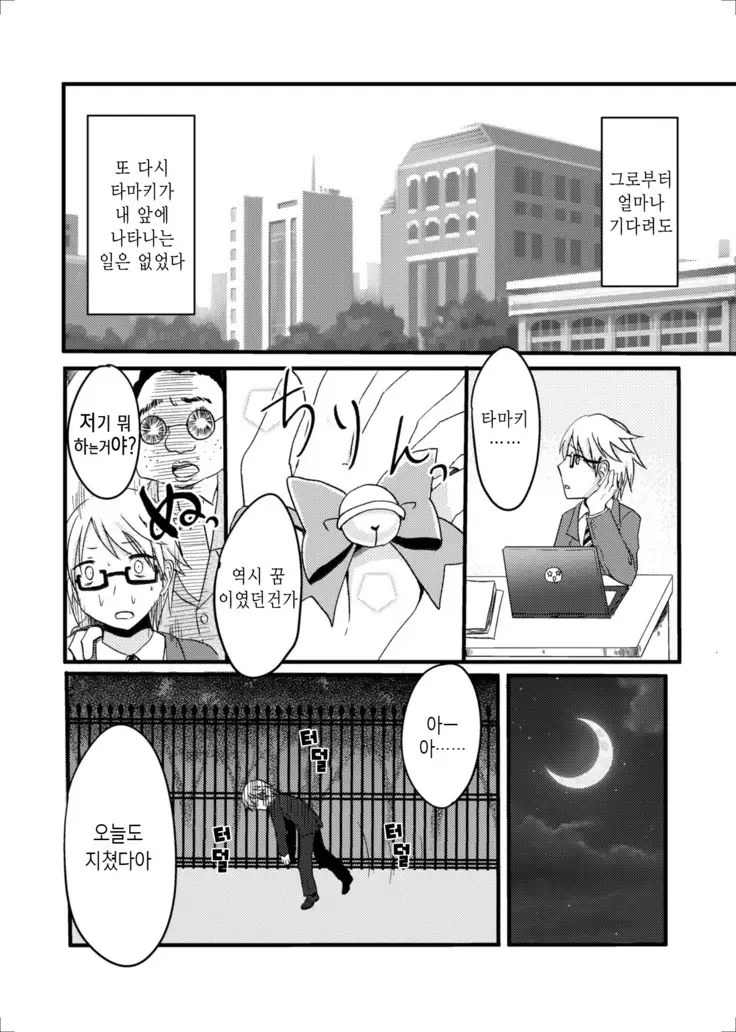 Nekomata no Tamaki-chan