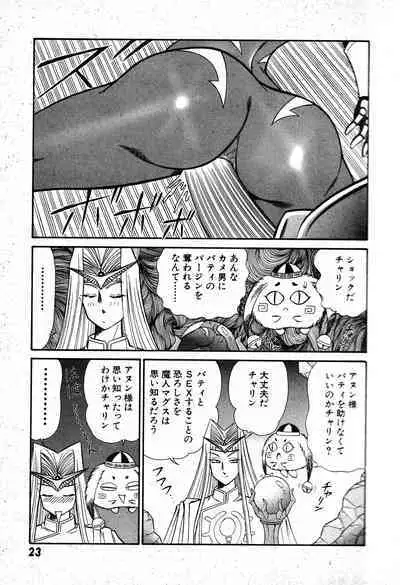 Renshin Joshikousei Patty 1