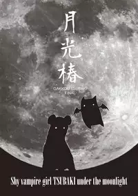 [Uziga Waita] Dead Flamingo [Digital]