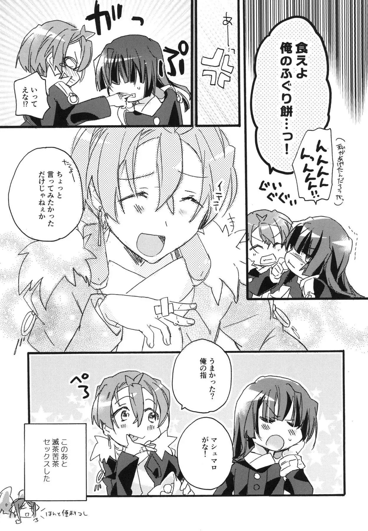 R元服総集編 SPLASH SUMMER!!