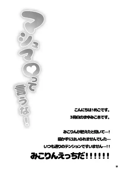 Marshmallow tte Iuna!