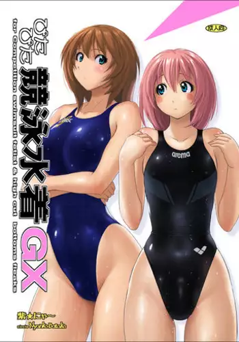 [Nyanko Batake (Murasaki Nyaa)] Pitapita Kyouei Mizugi GX [Digital]