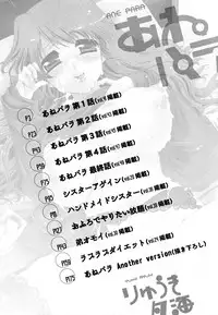 [Ryuuki Yumi] Ane Para