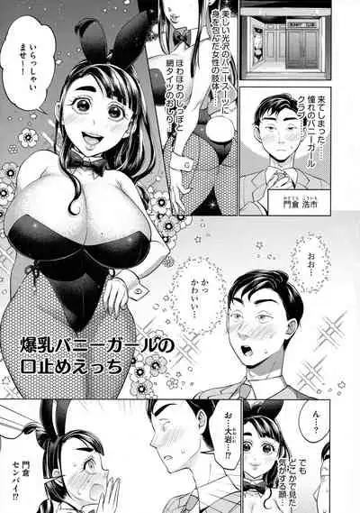 [Chocopahe] Chikubi Yowai No ~Chikubi Seme Oni Iki Massage~