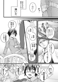 [Saotome Mokono] Ijimerare ~"Onna" no Boku to Kainushi Sannin~ <Tankoubon Tokubetsu Ban>