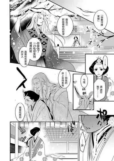 [Foxies] Oeyama suimutan utsukushiki oni no toraware hime | 大江山醉夢逸話 美麗的鬼與被囚禁的公主 Ch. 1-7 [Chinese] [莉赛特汉化组]