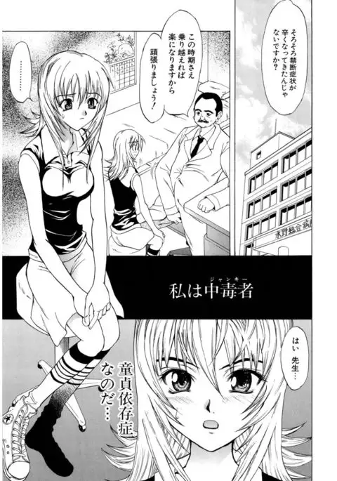 Hatsukoi to Fellatio to Seiin