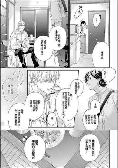 Toumei na Ai no Utsuwa | 透明的爱之所依