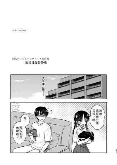 Omoide Sex Soushuuhen