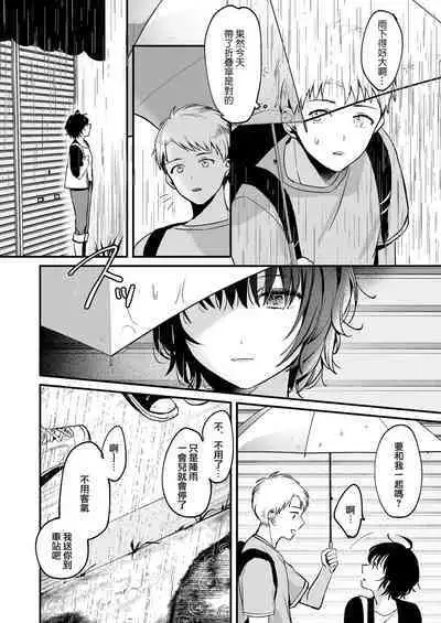 nigakute amai ringo hime | 苦涩又甘甜的苹果公主