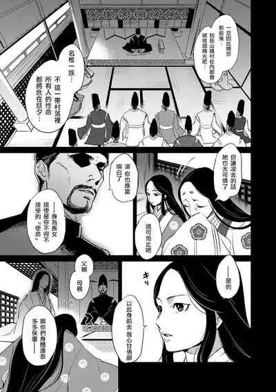 [Foxies] Oeyama suimutan utsukushiki oni no toraware hime | 大江山醉夢逸話 美麗的鬼與被囚禁的公主 Ch. 1-7 [Chinese] [莉赛特汉化组]