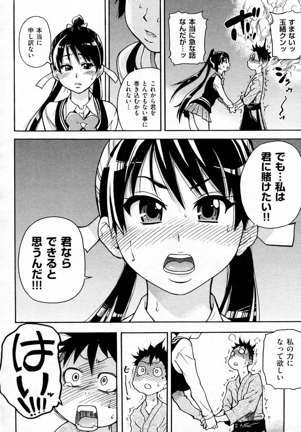 Pisu Hame! Chapter 1