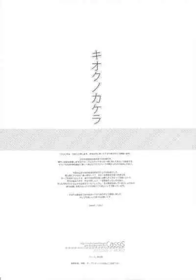 Kioku no Kakera - Fragments of Memory