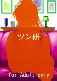 (C80) [Tsunken (Men's)] Chou LOVE-Ru Orange (To LOVE-Ru) [English] {doujin-moe.us}