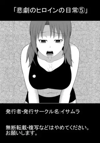 [Isamura] Higeki no Heroine no Nichijou 5