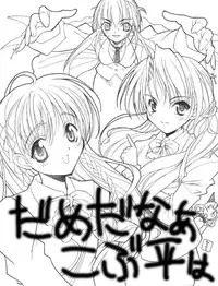 [HarthNir (Misakura Nankotsu)] Joou-sama 99 (Various)