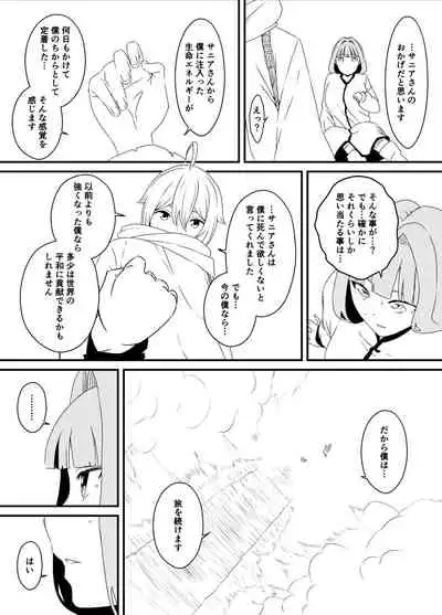 [せなか] 回復魔法をキメて子作りしまくった結果 世界を救えるくらい強くなった話。