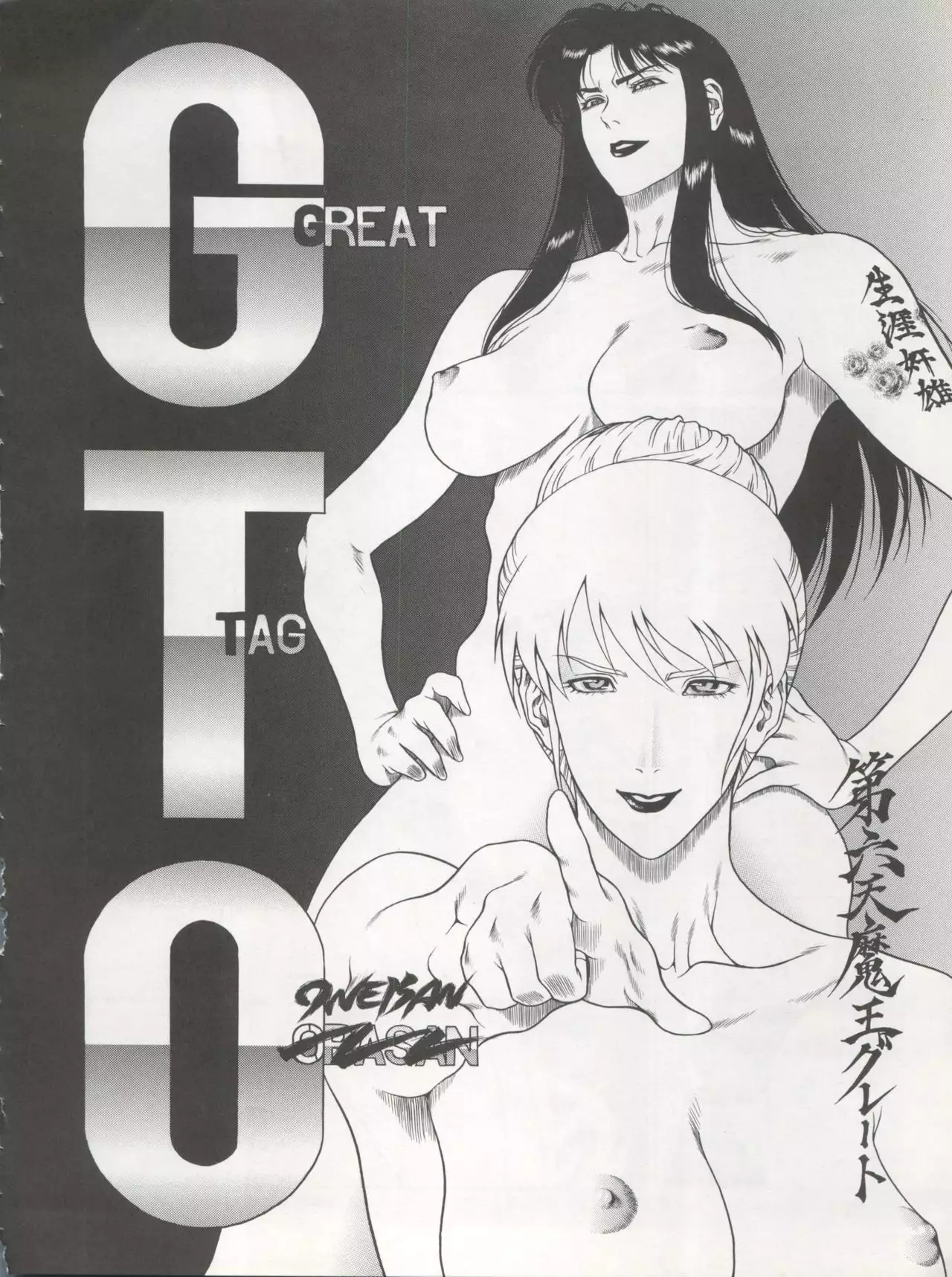 DENGEKI INUOH 1998 SUMMER