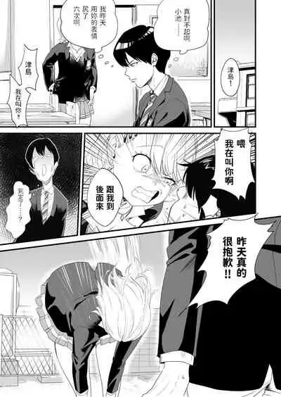 Galko wa Bus de Zecchouchuu