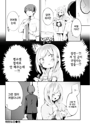 Tokubetsu na Hi | 특별한 날