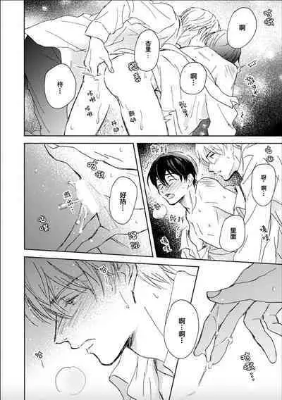 Nii-san wa Omega no Ore to Tsugai ni Naritai | 哥哥想和身为Omega的我结成番