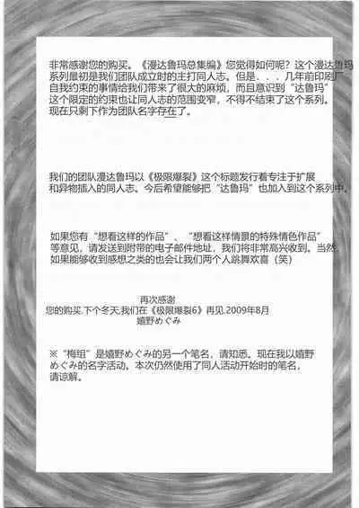 Mandaruma Soushuuhen