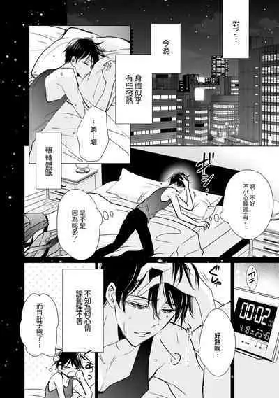 Kami-sama no Shippo 1 | 神明的尾巴 1