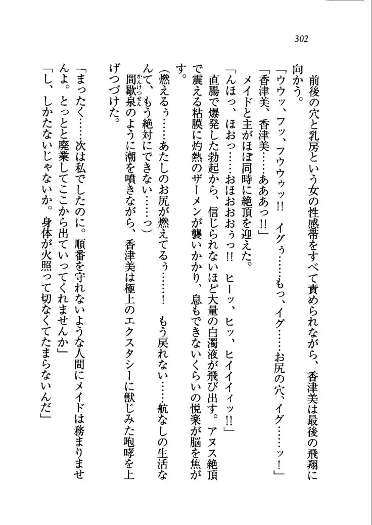 トリプル押しかけメイド妻