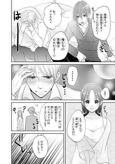 王子と執事の絶対命令3P～婚約者と幼馴染みに鳴かされて～【完全版】