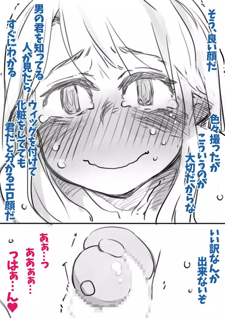 Feminization Discipline in a Long Period of Confinement