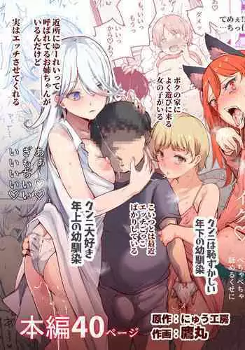 Yarasete Kureru Kinjo no Ko EX