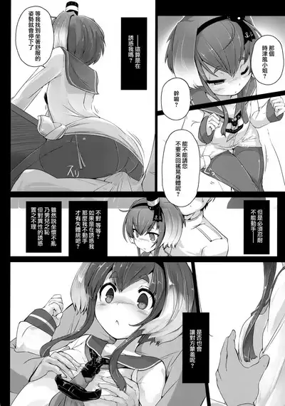 Tokitsukaze to Isshoni.