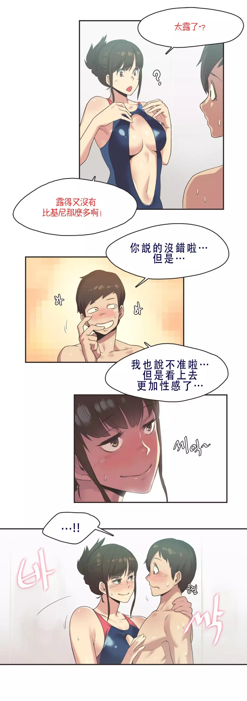 Sports Girl ch.1-28