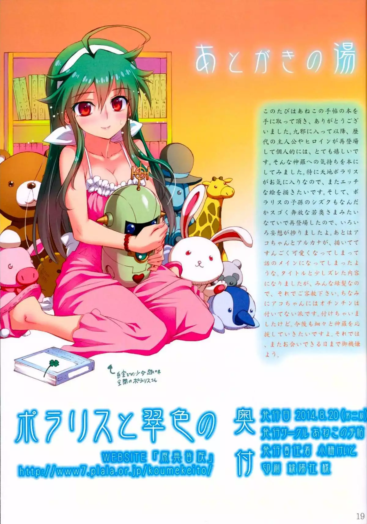 Polaris to Midoriiro no {doujin-moe.us}