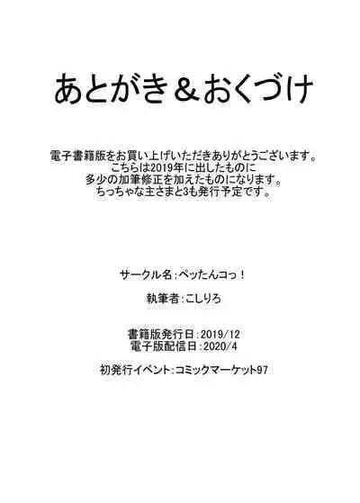 Chiccha na Aruji-sama to 2